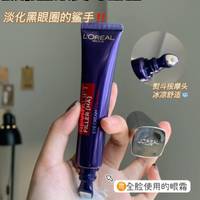 ​欧莱雅紫熨斗眼霜淡化黑眼圈的鲨手