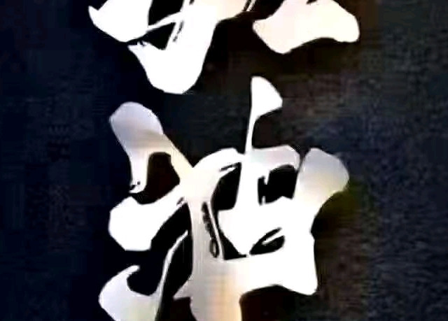 原来扑克牌起源于这种牌！