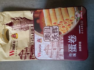 我心中的yyds零食：来自澳门的永辉蛋卷