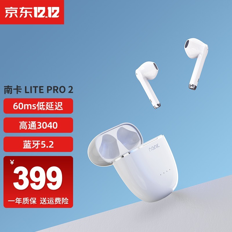 南卡NANK Lite Pro 2无线蓝牙耳机，颜值与音质并存，性价比党首选