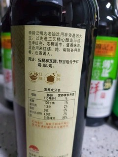 李锦记精选老抽