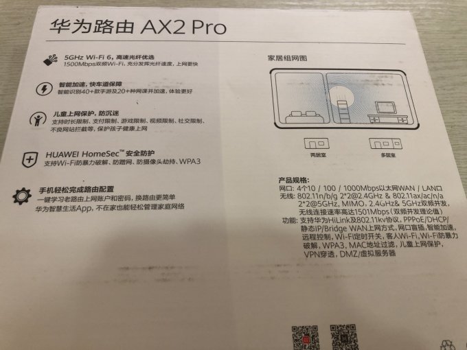 200元内还可以的华为ax2pro路由器