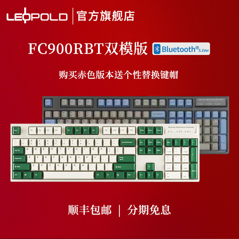 重剑无锋大巧不工，Leopold NP900RBT双模机械键盘开箱