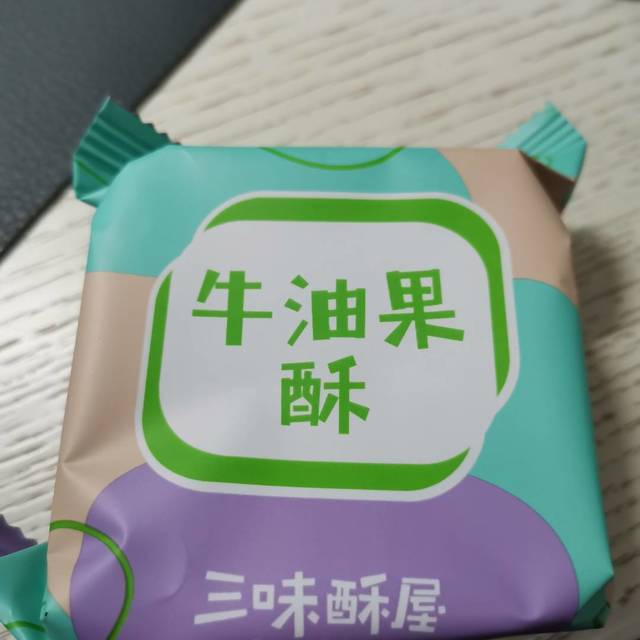 绿色牛油果