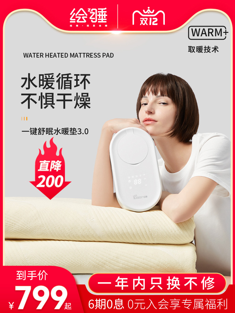 空调取暖费电又干燥？能远程暖床的绘睡水暖垫了解一下！