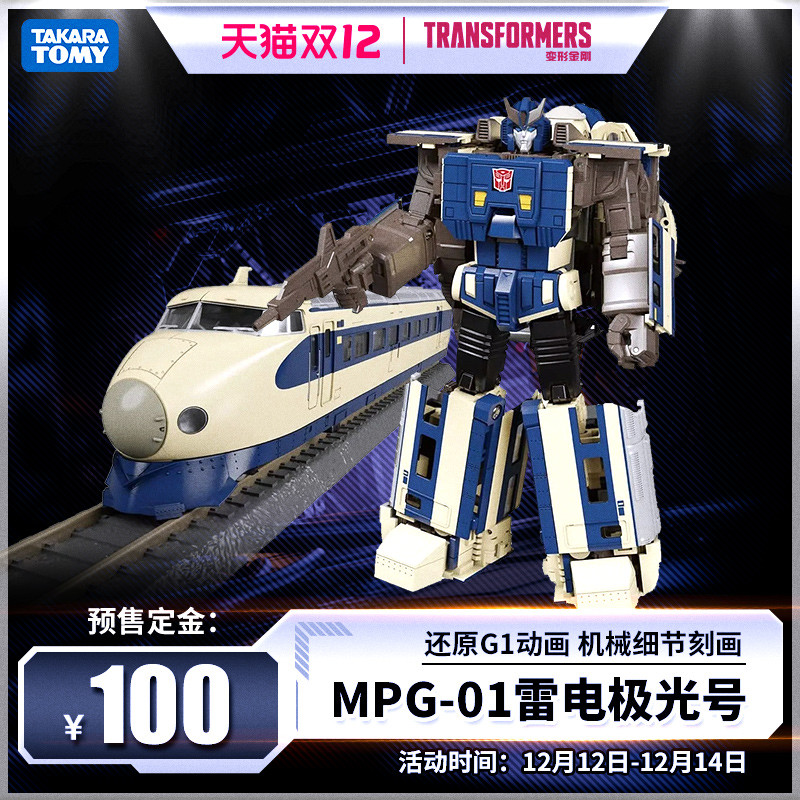 玩模总动员：Takara Tomy变形金刚大师级新系列，MPG-01极光号预定中