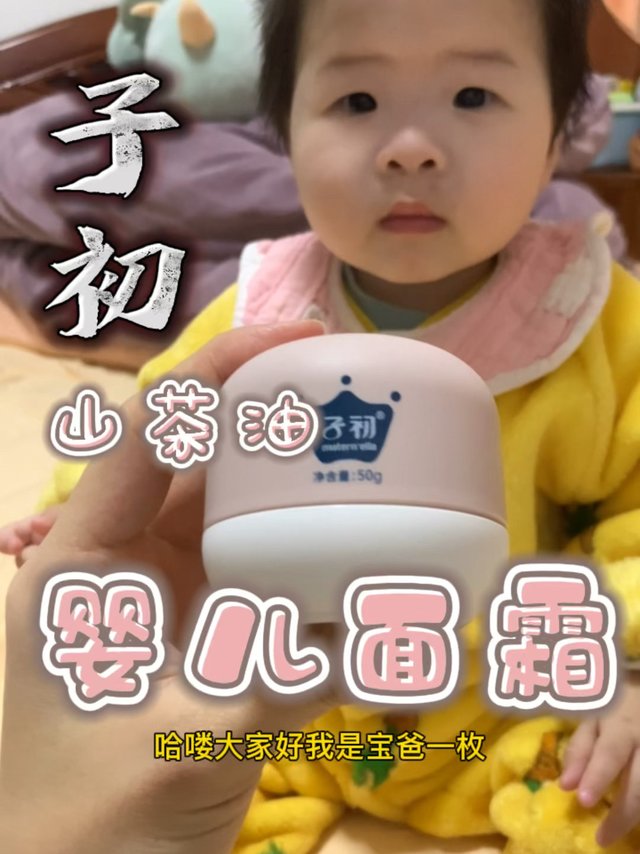 小公举被迫营业的第一天之子初面霜试用