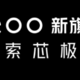 iQOO 9、Pro 电池通过 CQC 认证：4550mAh、4700mAh 双芯电池，均支持 120W 快充