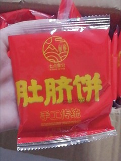 肚脐饼上的红点