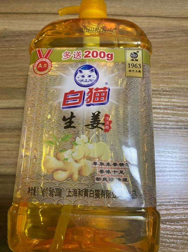 白猫生姜洗洁精