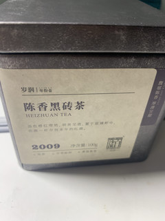 年份好茶，可以解压