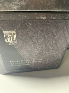 年份好茶，可以解压