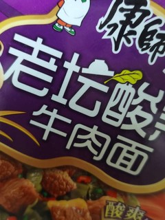 老坛酸菜牛肉面yyds！！！