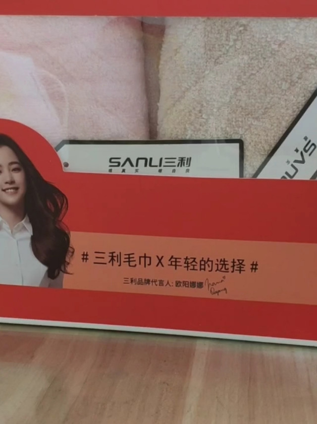 三利毛巾开箱