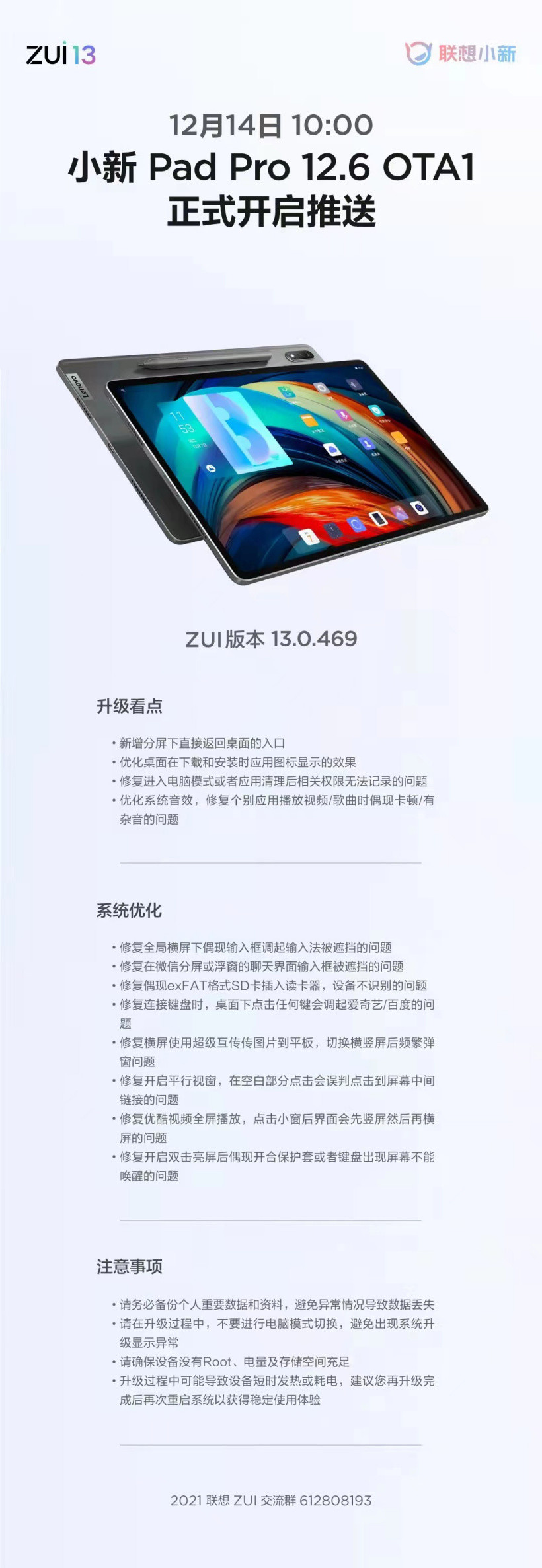 联想小新 Pad Pro 12.6 喜提 ZUI 13 系统