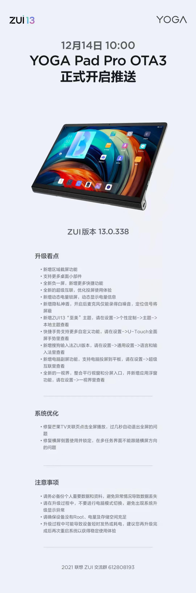 联想小新 Pad Pro 12.6 喜提 ZUI 13 系统