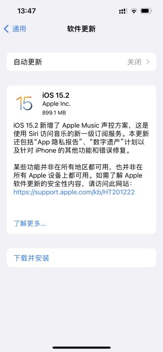 苹果 iOS 15.2 正式版推送：App 隐私报告、数字资产功能上线、新增 Apple Music 声控方案