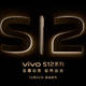  vivo 将于 12 月 22 日举行新品发布会，将发布 vivo S12 系列手机、vivo WATCH 2 智能手表　