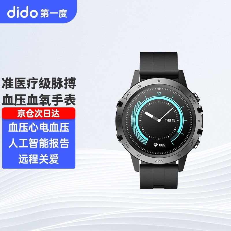 戴在手上的健康管家，dido E8：适合全家人的健康运动手表