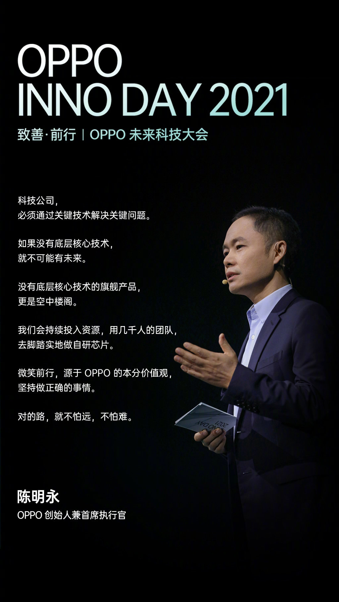 OPPO CEO 陈明永发布全新品牌主张「微笑前行」