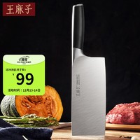 王麻子菜刀家用锻打锋利切肉切菜切片刀具单刀不锈钢切片刀