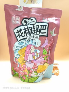 花椒锅巴☞如果你郁闷，我建议你吃点辣味