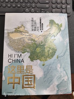 不错的地理科普书