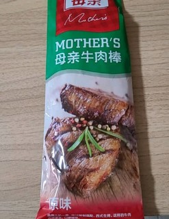 母亲原味牛肉棒，真材实料