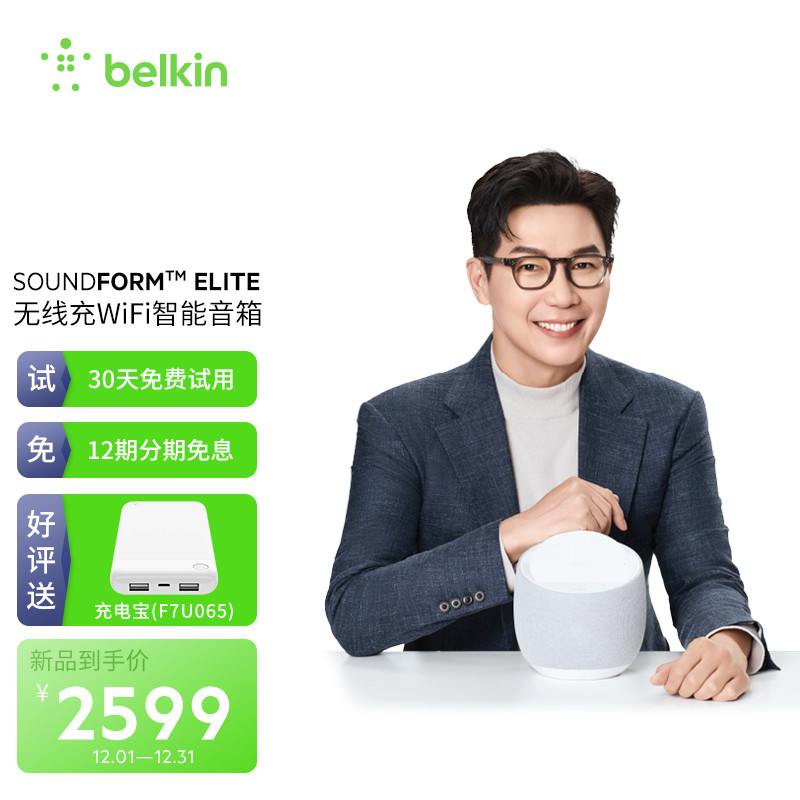 你买得起的帝瓦雷音箱，贝尔金帝瓦雷Soundform Elite