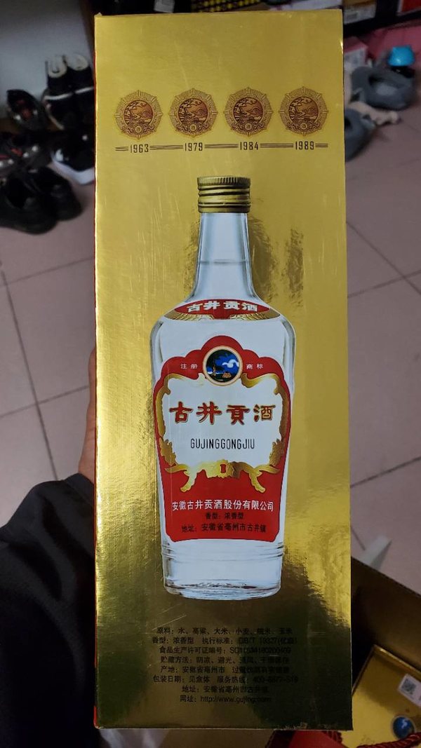 古井贡酒白瓶图片