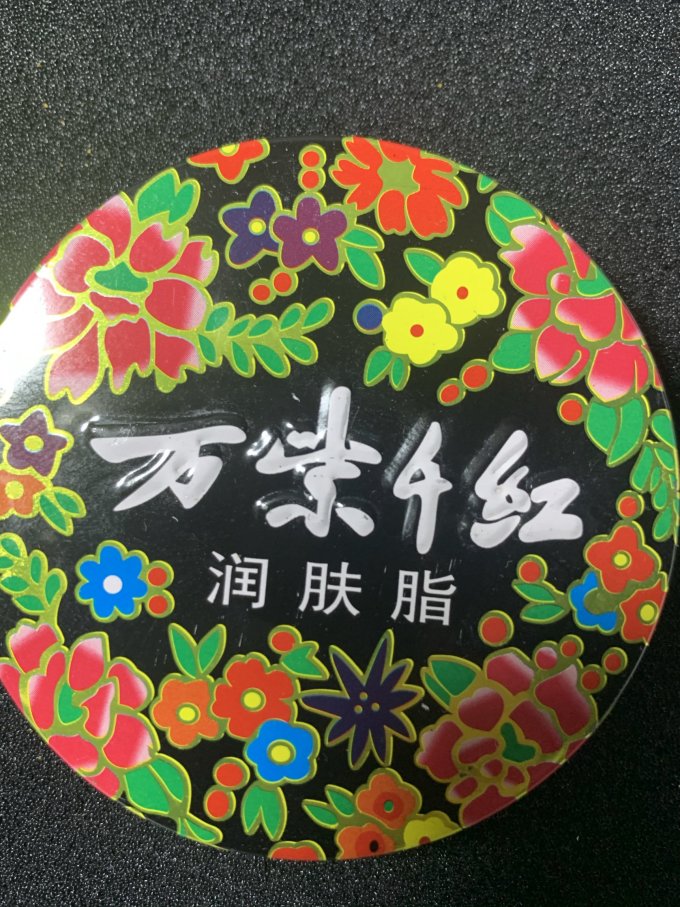 万紫千红护手霜