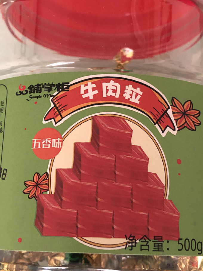 牛羊肉