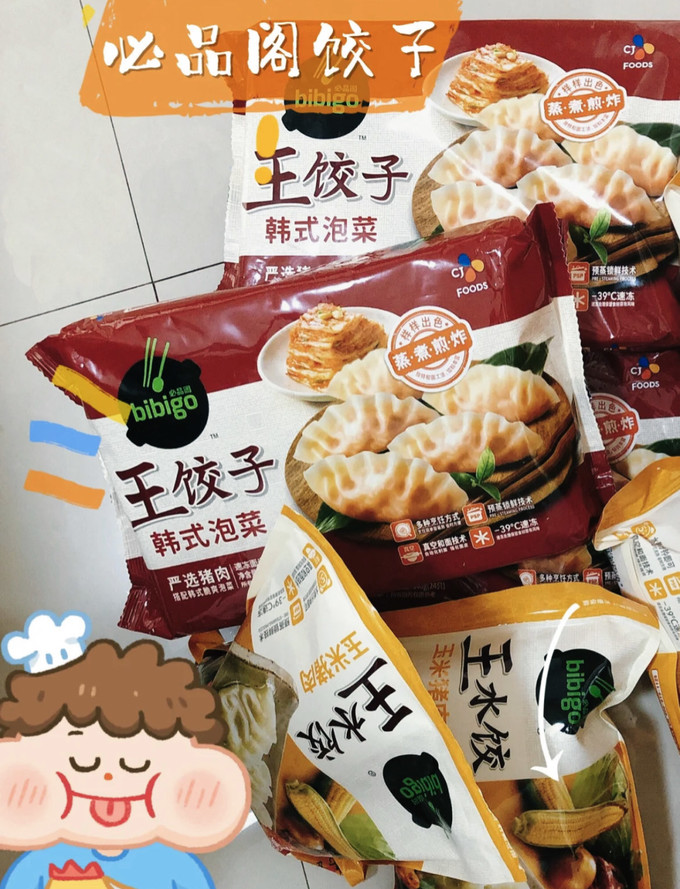 必品阁水饺/馄饨