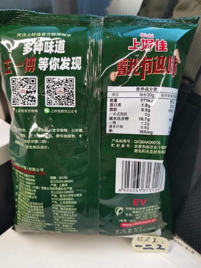 上好佳膨化食品