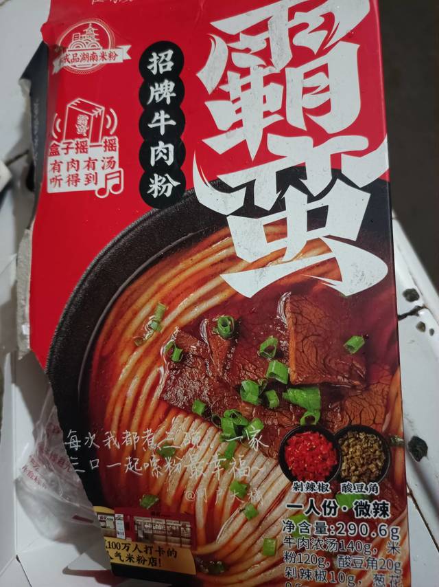 蛮霸招牌牛肉粉