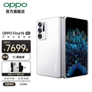 OPPO Find N 折叠屏手机发布：7.1 英寸镜面折叠屏、骁龙 888 处理器、前后 32MP 主摄