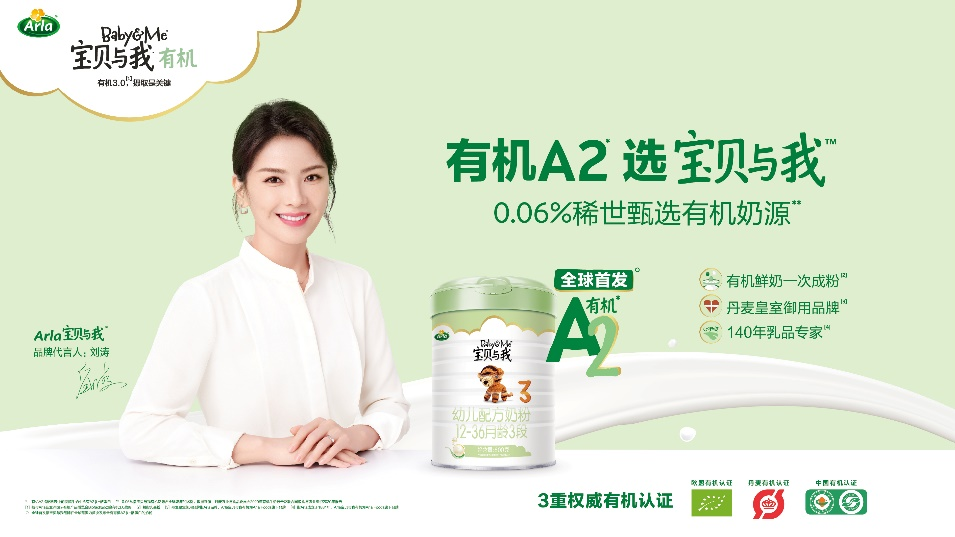 Arla宝贝与我有机A2奶粉全新升级，自有牧场有机A2奶源