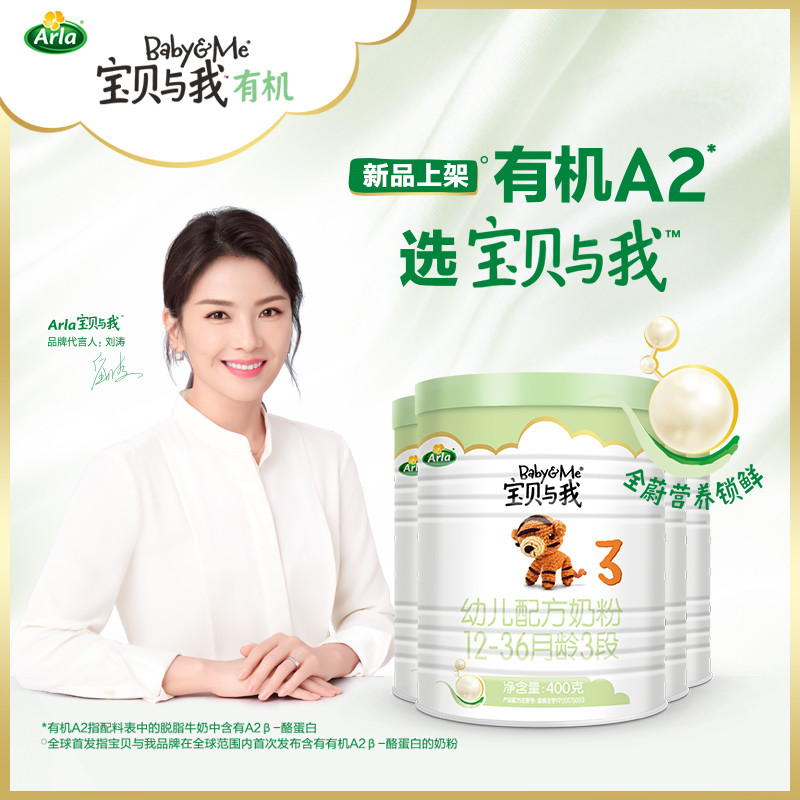 Arla宝贝与我有机A2奶粉全新升级，自有牧场有机A2奶源