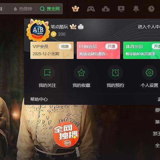 科学省钱！5种方法巧妙应对12月16日爱奇艺视频会员包月包季涨价