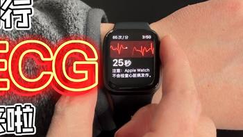 Apple Watch国行正式上线ECG（心电图）检测、房颤提示功能啦！