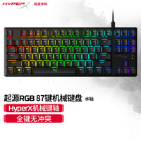 极度未知（HyperX）原金士顿阿洛伊Origins起源竞技版RGB游戏机械键盘87键水轴黑色