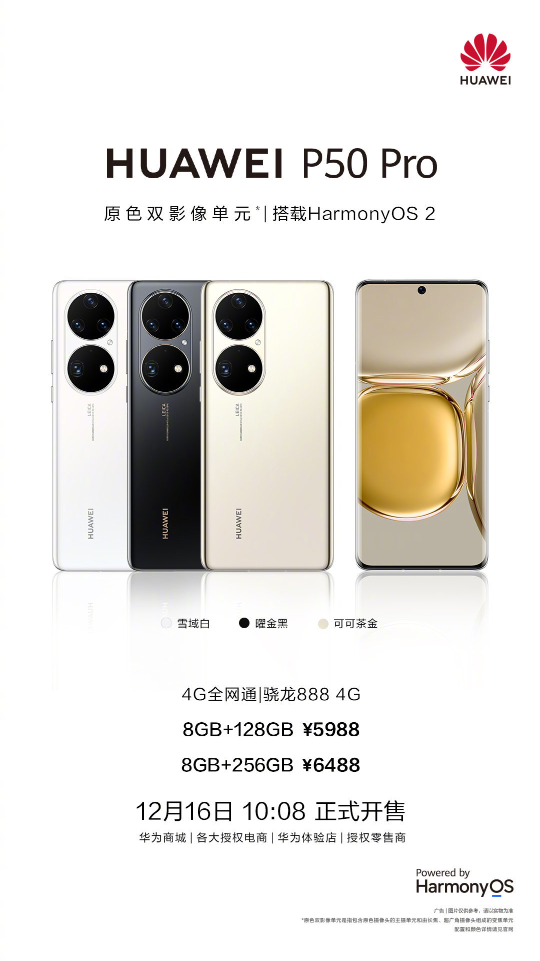 华为 P50 Pro 骁龙 888 4G 版今日发售：搭载鸿蒙OS 2、原色双影像单元