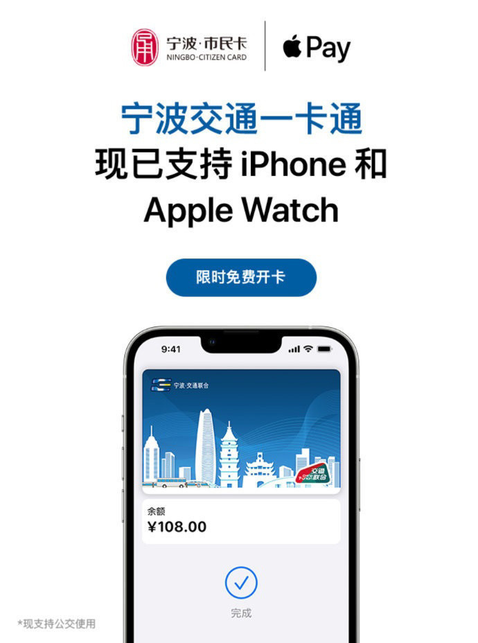 零元开卡：Apple Pay 新增宁波交通一卡通