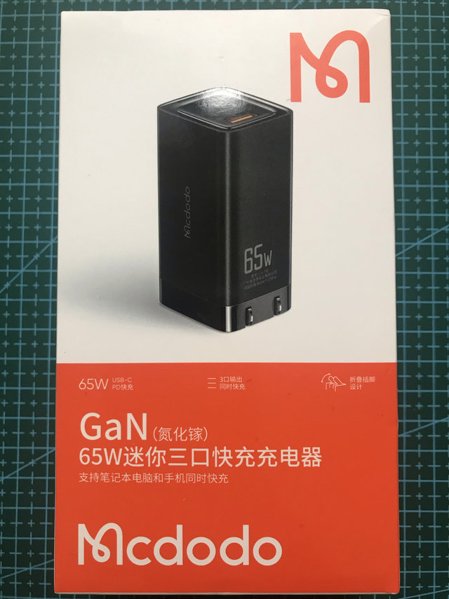 超值氮化镓65瓦充电器