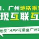 今日起广州、深圳地铁乘车码实现互联互通：跨城刷码仅限微信支付