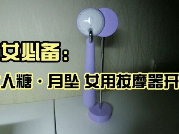 大人糖·月坠仙女棒简易开箱