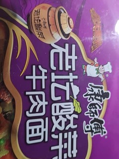 康师傅老坛酸菜，超经典，我心中yyds