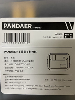 PANDAER「重塑」斜挎包