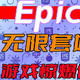 Epic除了免费游戏，还有双旦无限套娃优惠券，击穿历史低价大促（附清单）！