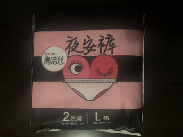 高洁丝夜安裤 特殊时期睡觉也可凹造型了